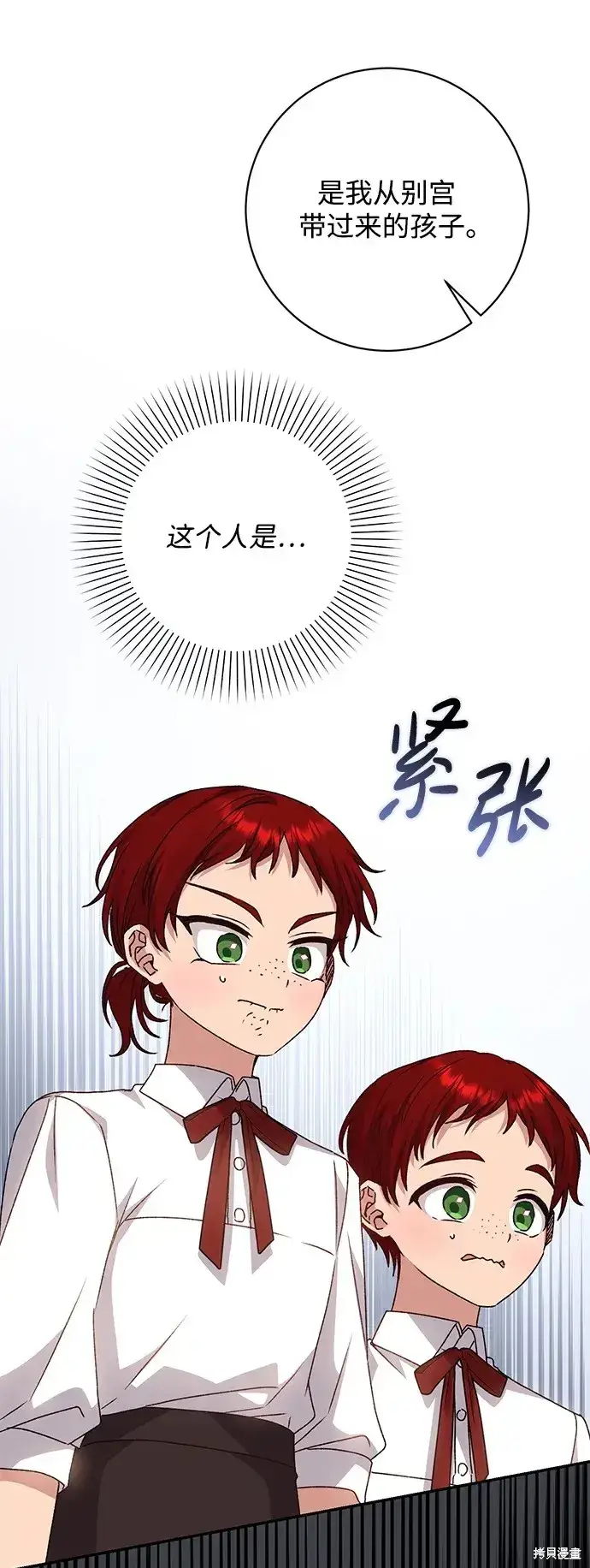 漫画《暴君想要善良地活着》第43话第28张图