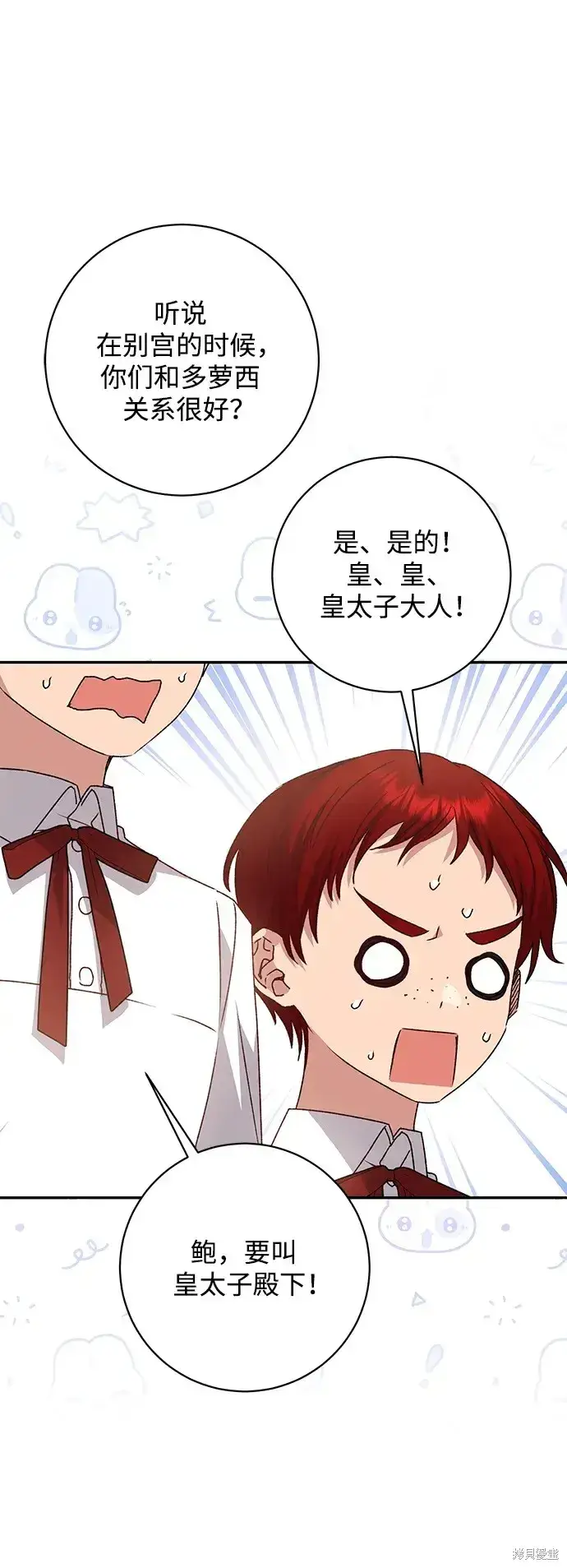 漫画《暴君想要善良地活着》第43话第30张图