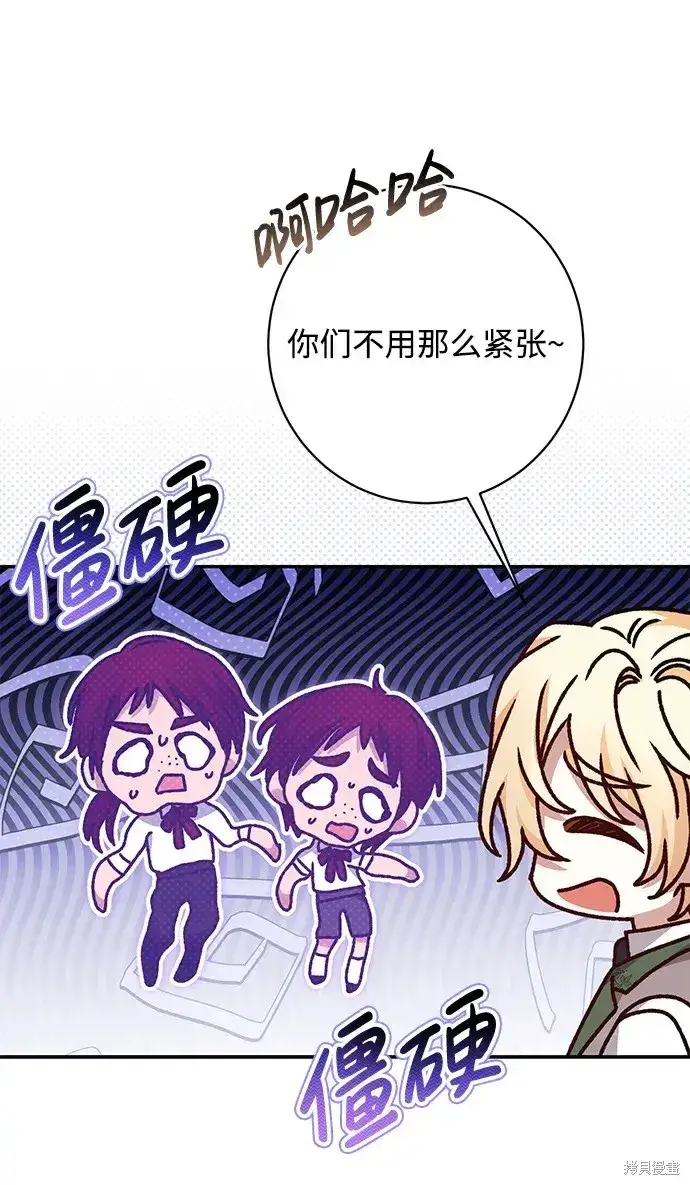 漫画《暴君想要善良地活着》第43话第33张图
