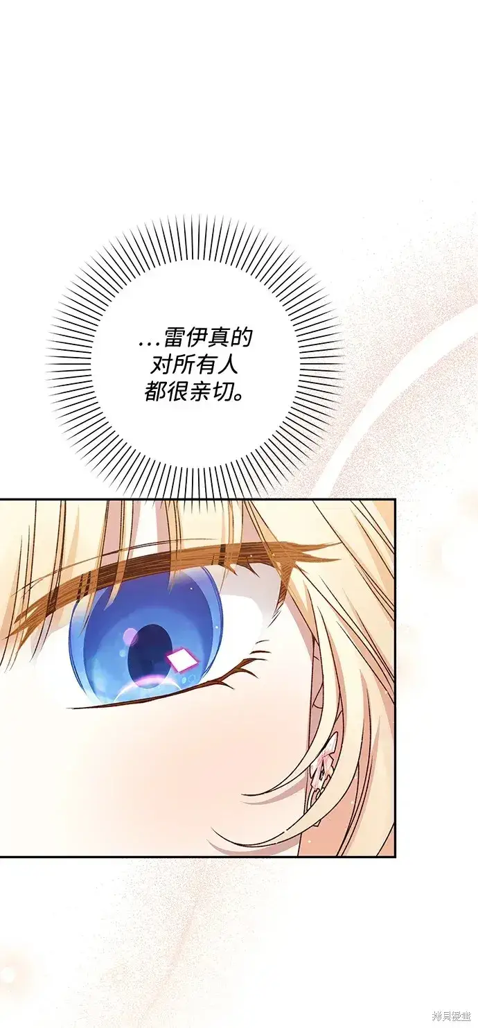 漫画《暴君想要善良地活着》第43话第34张图