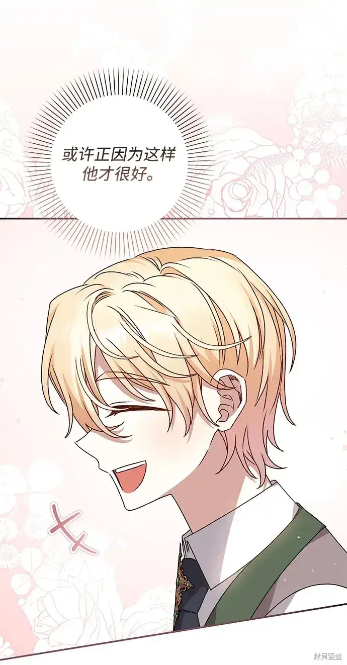 漫画《暴君想要善良地活着》第43话第36张图