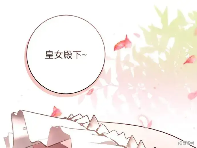 漫画《暴君想要善良地活着》第43话第40张图