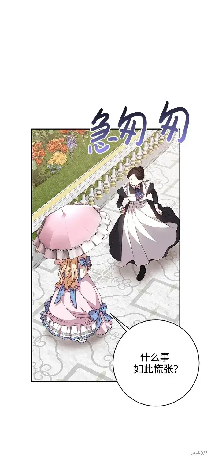 漫画《暴君想要善良地活着》第43话第42张图