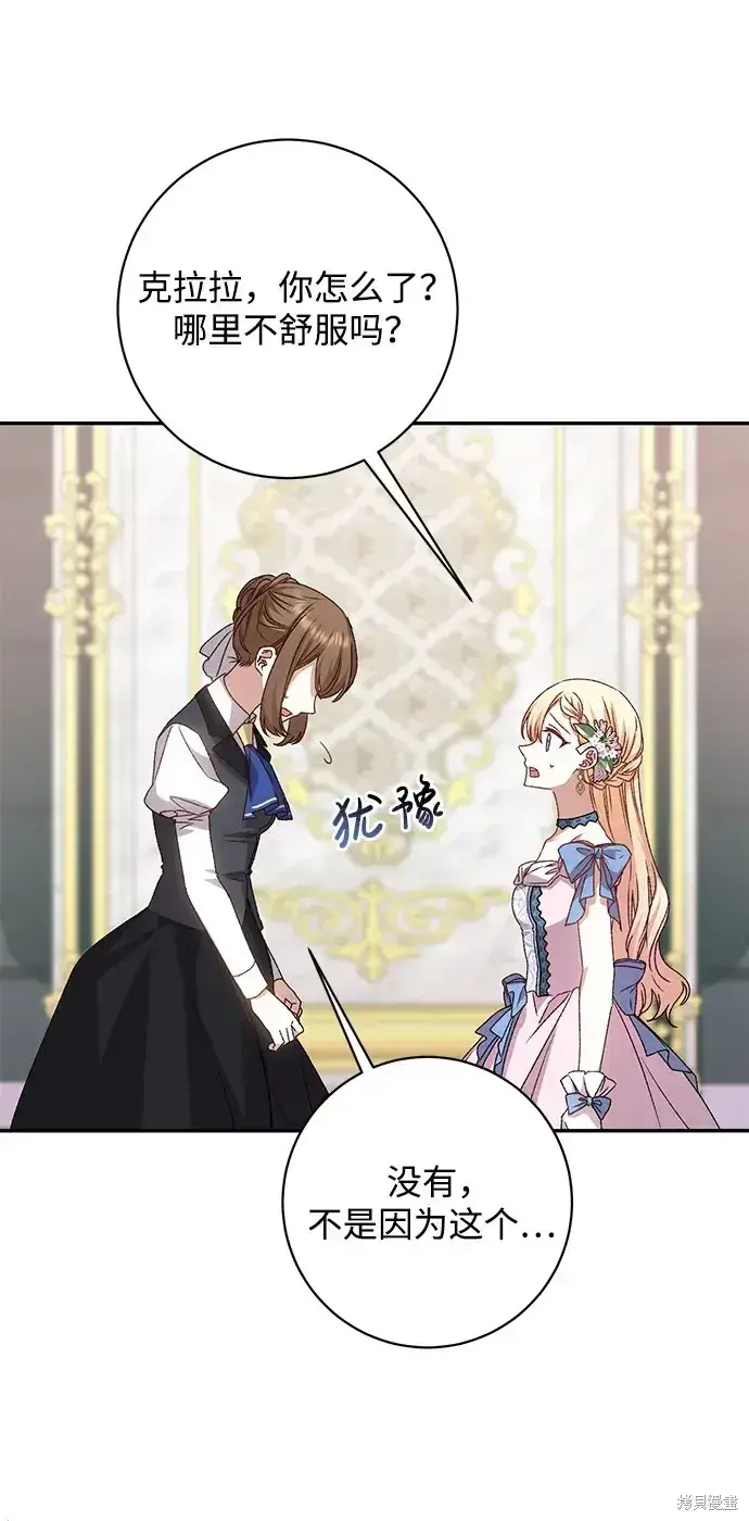 漫画《暴君想要善良地活着》第43话第45张图