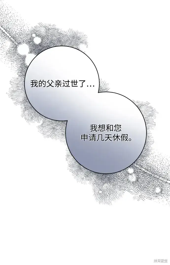 漫画《暴君想要善良地活着》第43话第46张图