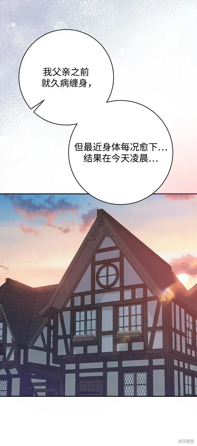 漫画《暴君想要善良地活着》第43话第48张图