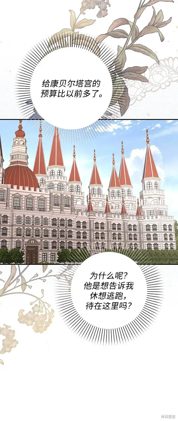 漫画《暴君想要善良地活着》第43话第5张图