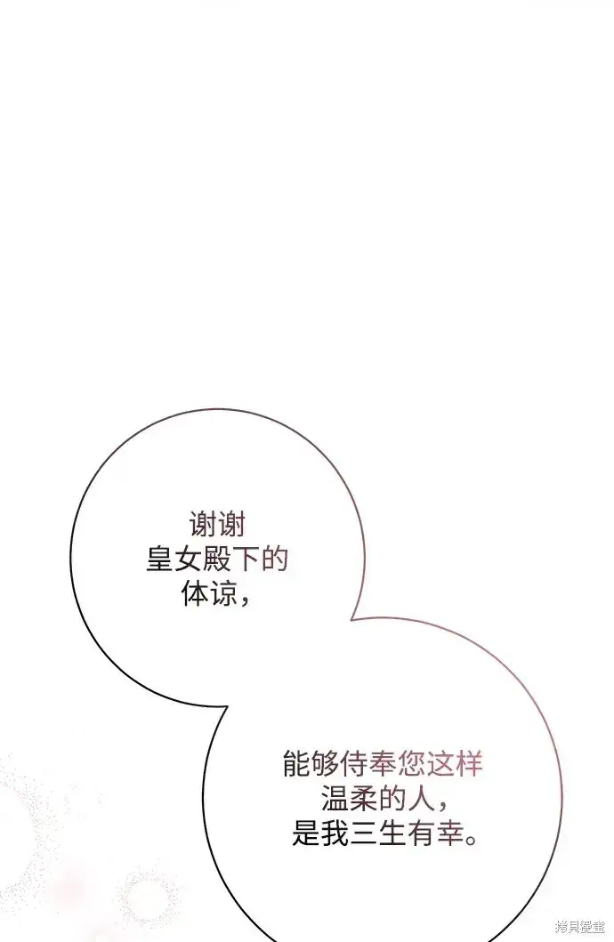 漫画《暴君想要善良地活着》第43话第51张图