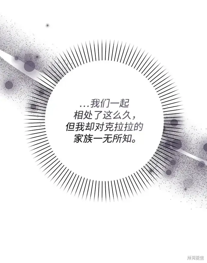 漫画《暴君想要善良地活着》第43话第54张图