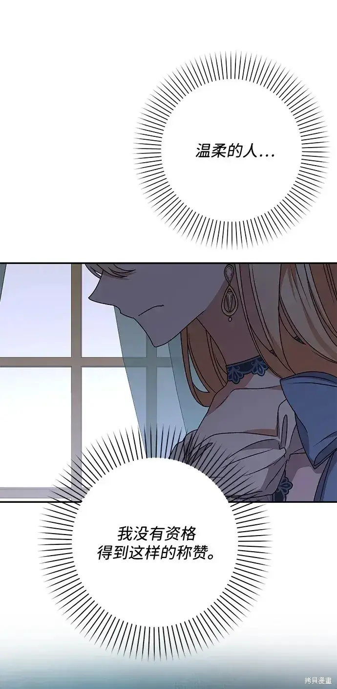 漫画《暴君想要善良地活着》第43话第55张图