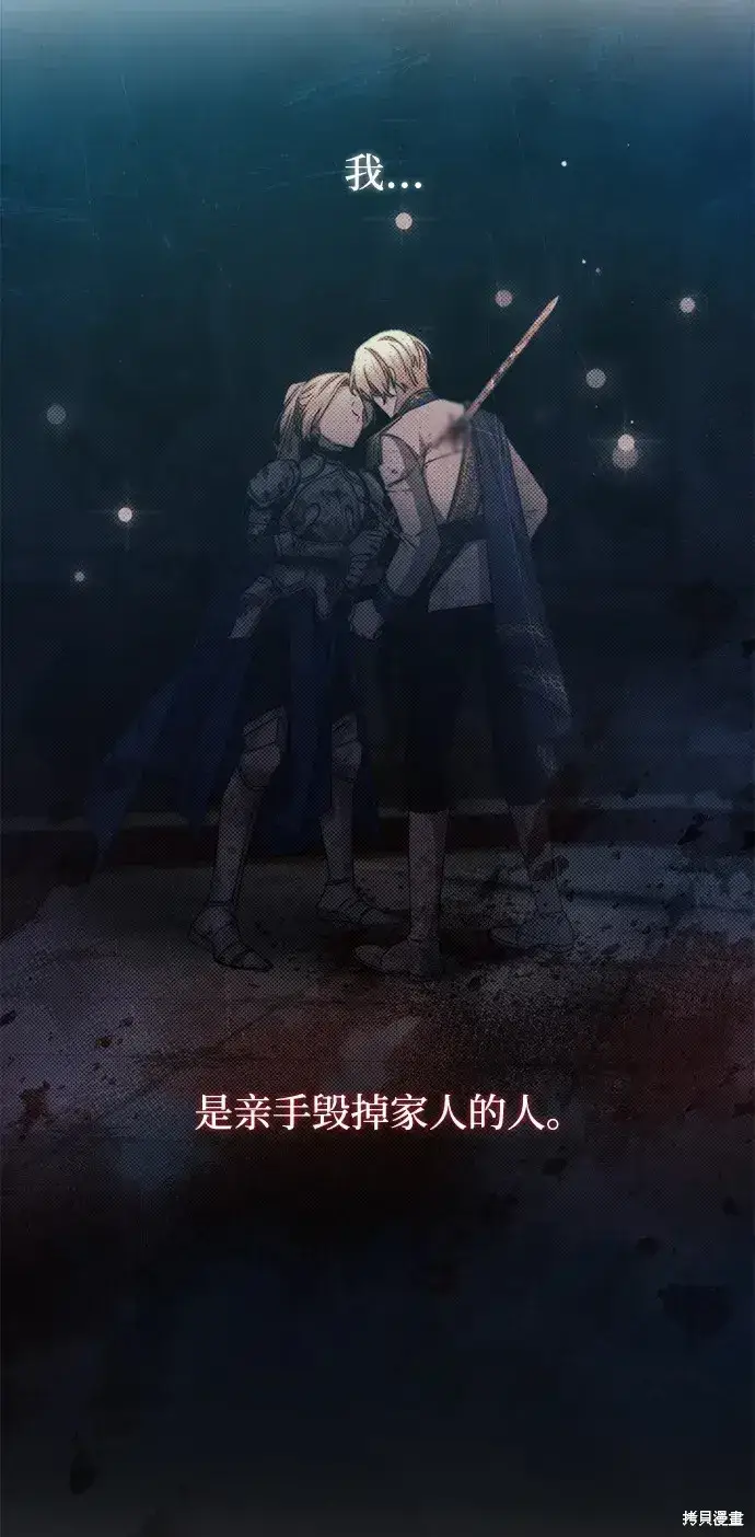 漫画《暴君想要善良地活着》第43话第56张图