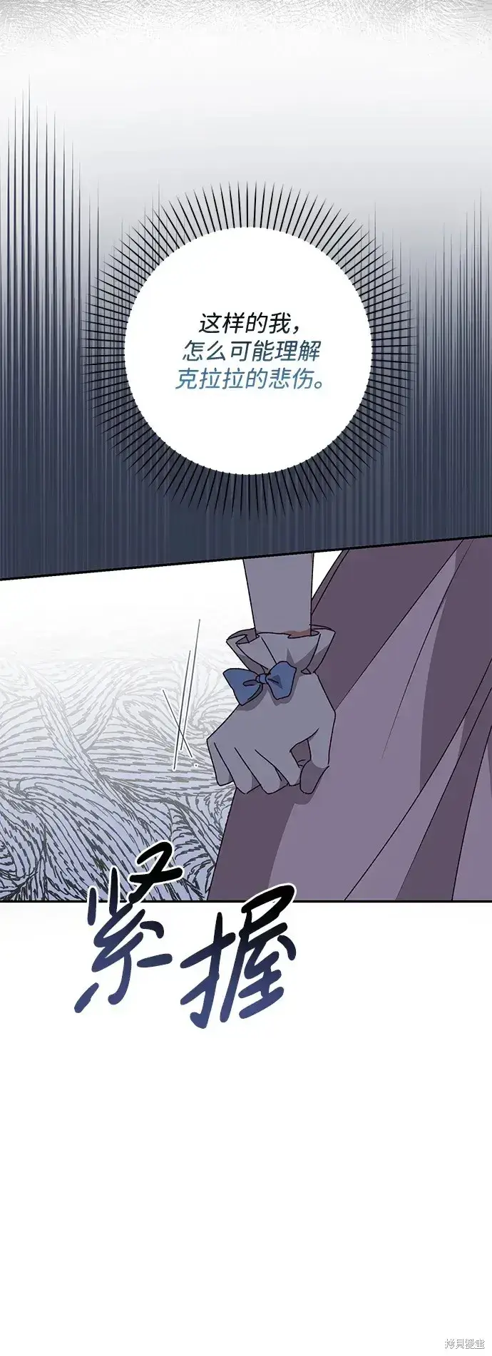 漫画《暴君想要善良地活着》第43话第58张图