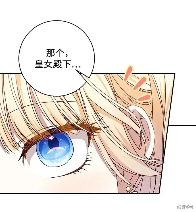 漫画《暴君想要善良地活着》第43话第6张图