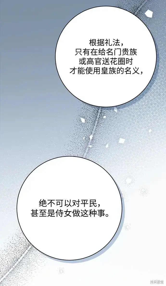 漫画《暴君想要善良地活着》第43话第62张图