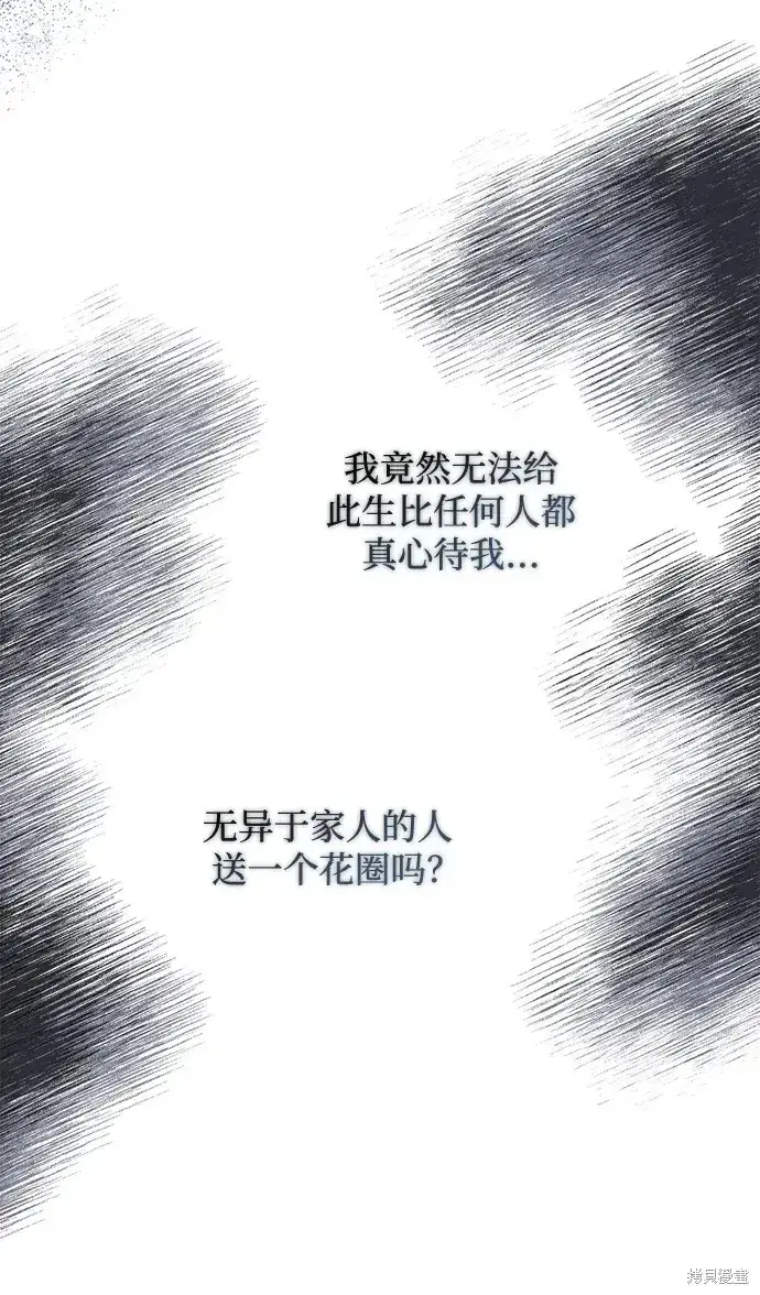 漫画《暴君想要善良地活着》第43话第63张图