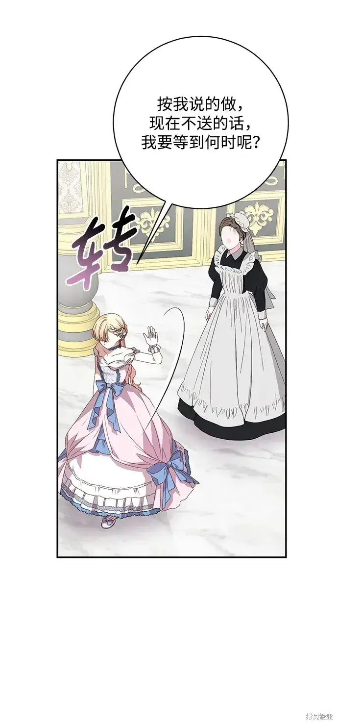 漫画《暴君想要善良地活着》第43话第64张图