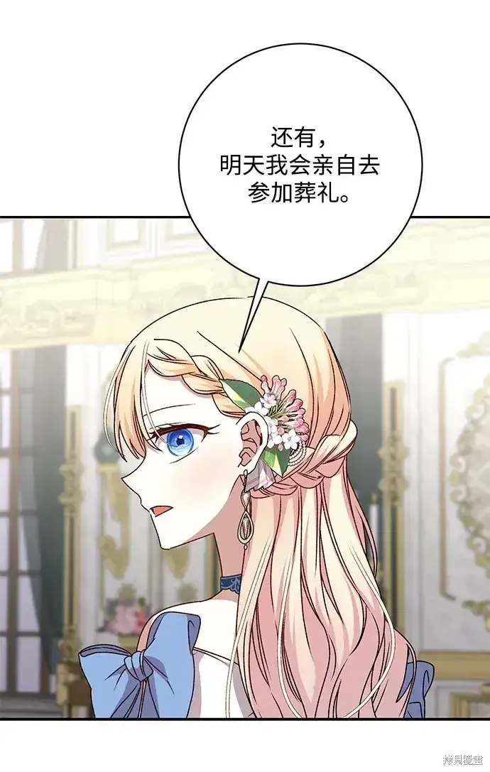 漫画《暴君想要善良地活着》第43话第65张图