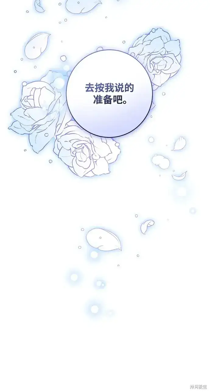 漫画《暴君想要善良地活着》第43话第68张图