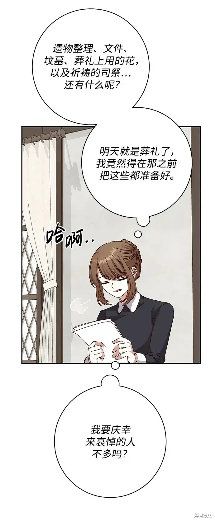 漫画《暴君想要善良地活着》第43话第70张图