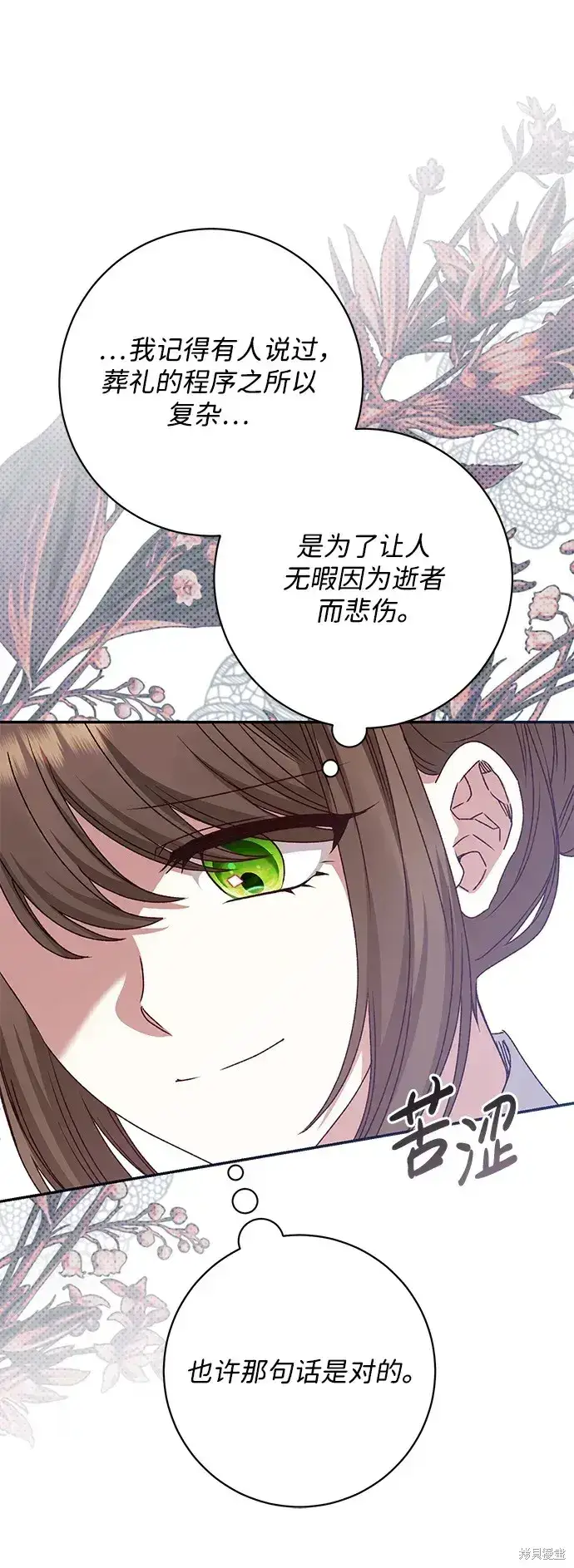 漫画《暴君想要善良地活着》第43话第71张图
