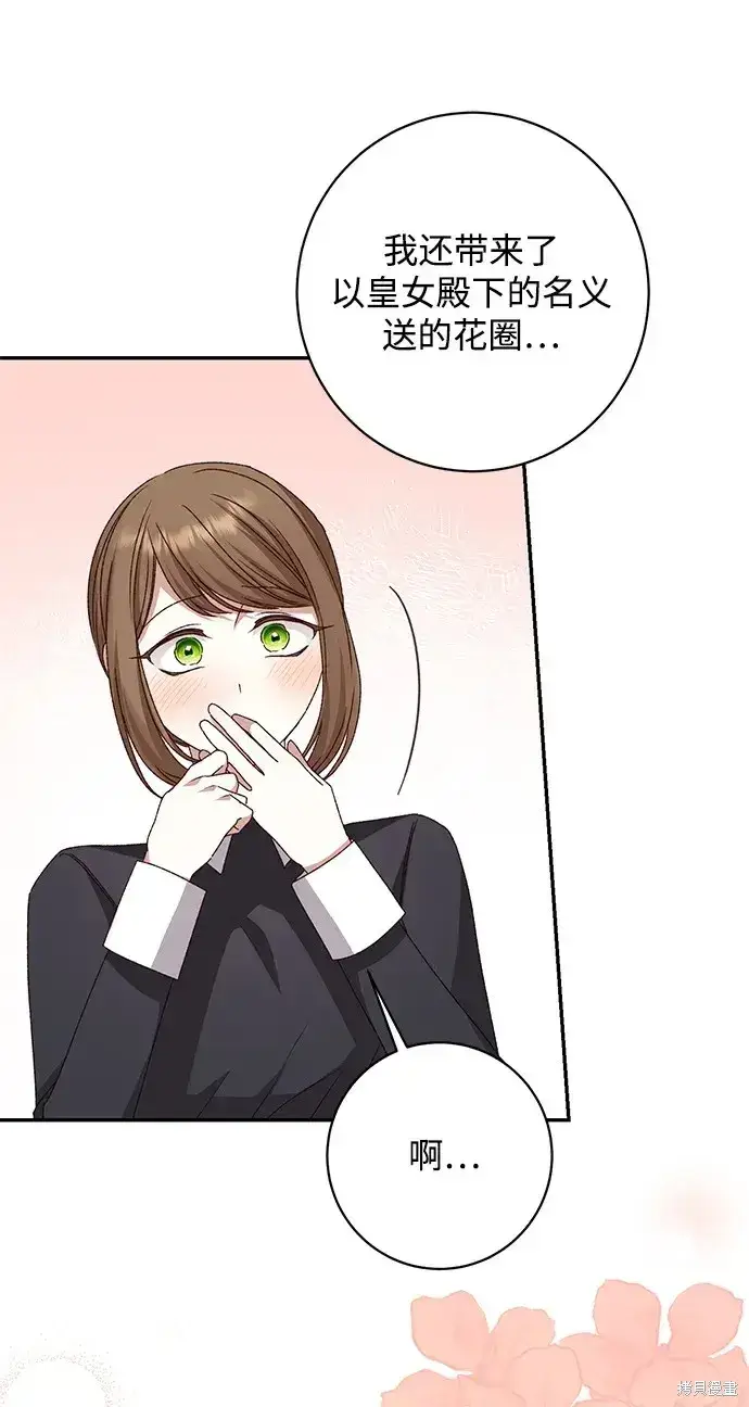 漫画《暴君想要善良地活着》第43话第77张图