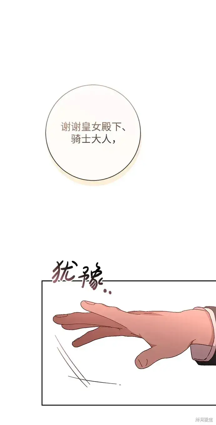 漫画《暴君想要善良地活着》第43话第79张图
