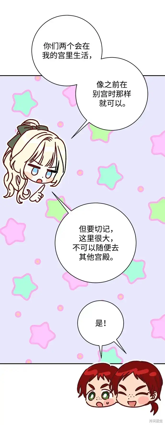 漫画《暴君想要善良地活着》第43话第8张图