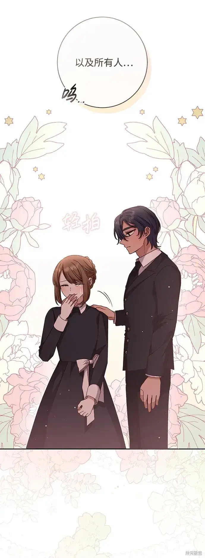 漫画《暴君想要善良地活着》第43话第80张图