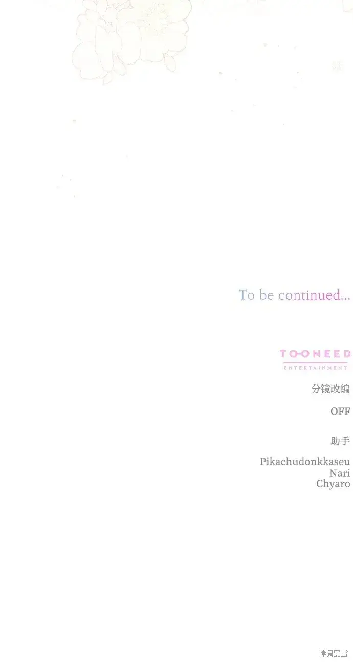 漫画《暴君想要善良地活着》第43话第81张图