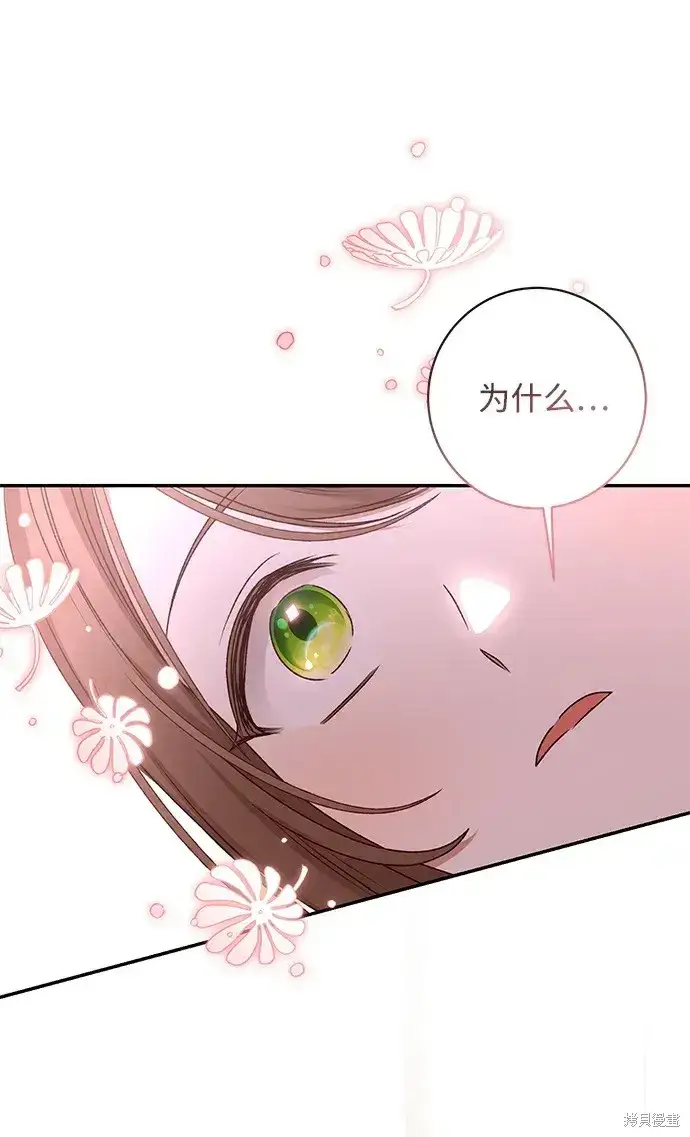 漫画《暴君想要善良地活着》第44话第10张图