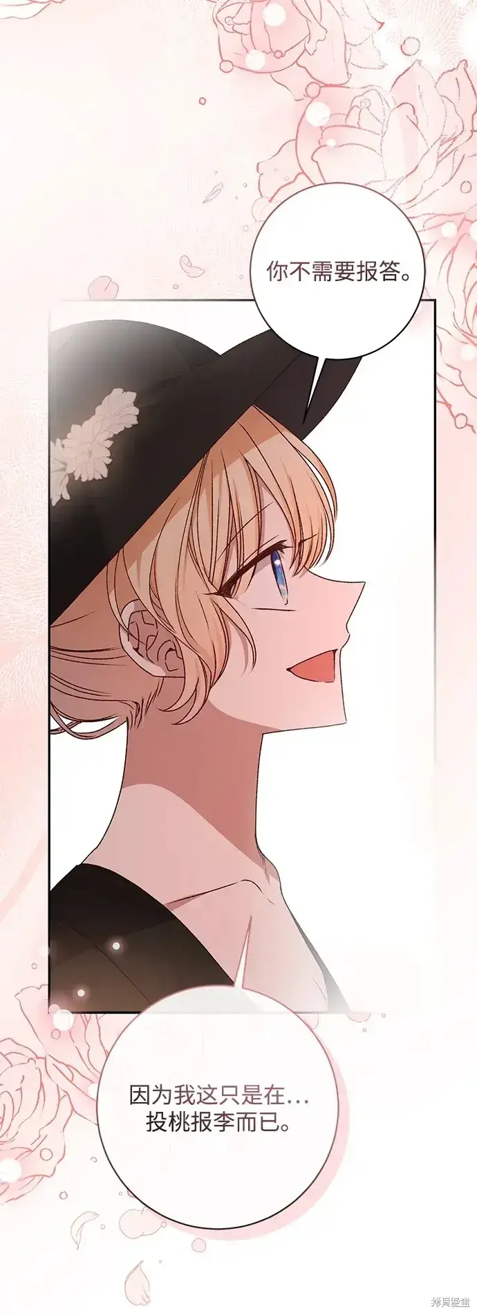 漫画《暴君想要善良地活着》第44话第21张图