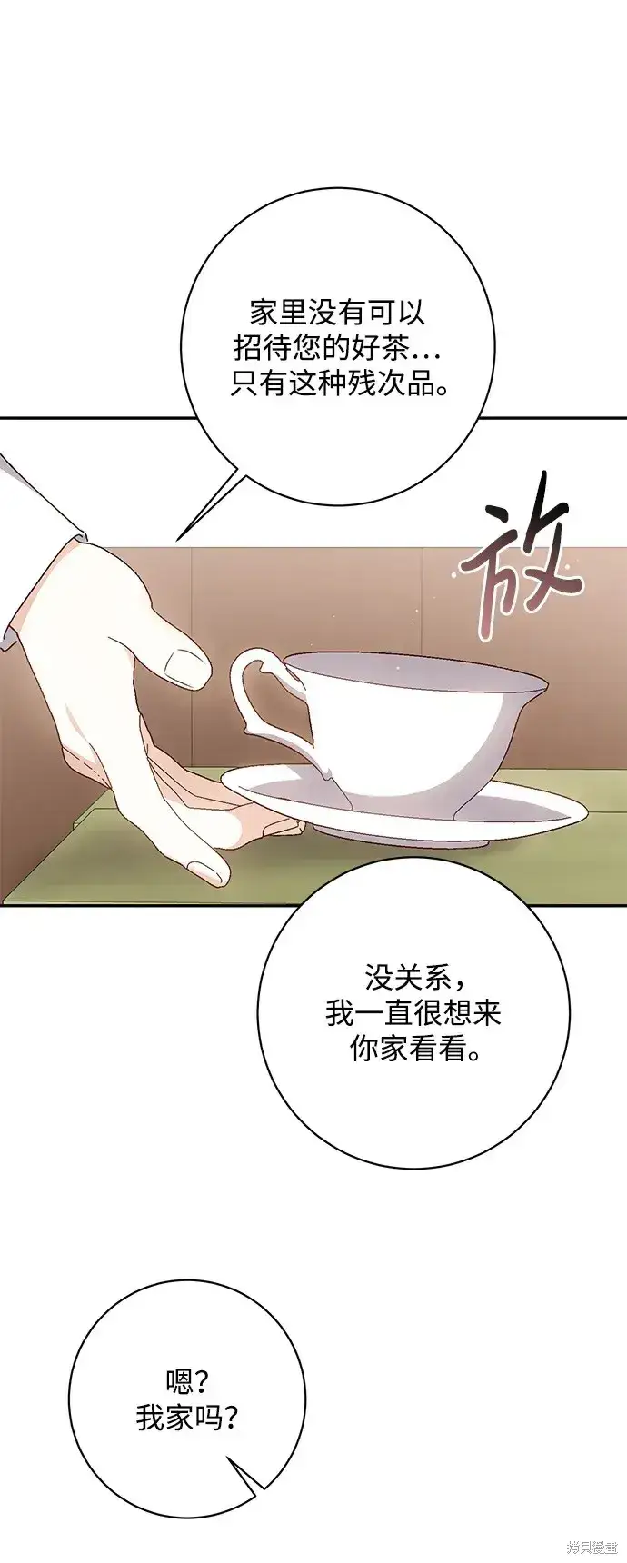 漫画《暴君想要善良地活着》第44话第25张图