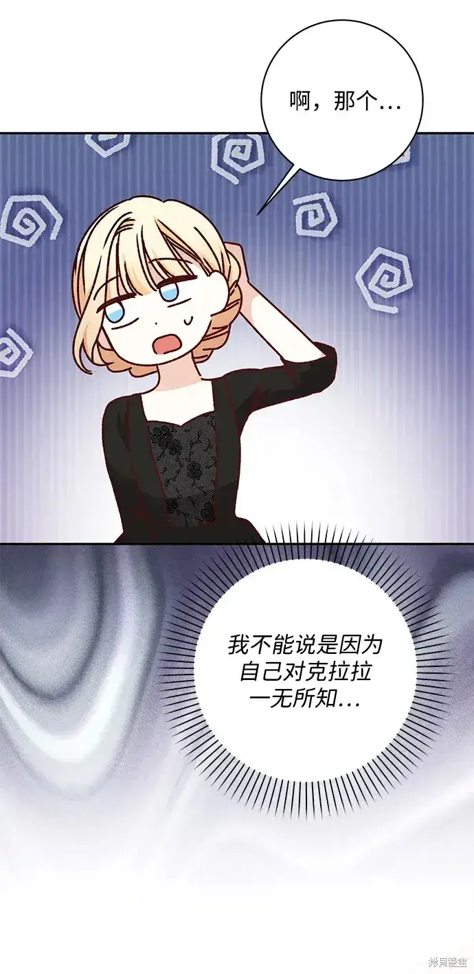 漫画《暴君想要善良地活着》第44话第26张图