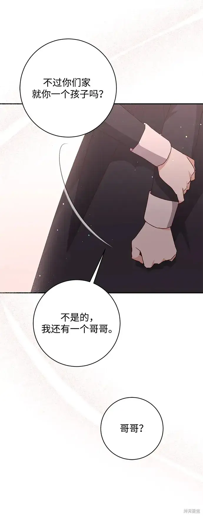 漫画《暴君想要善良地活着》第44话第27张图