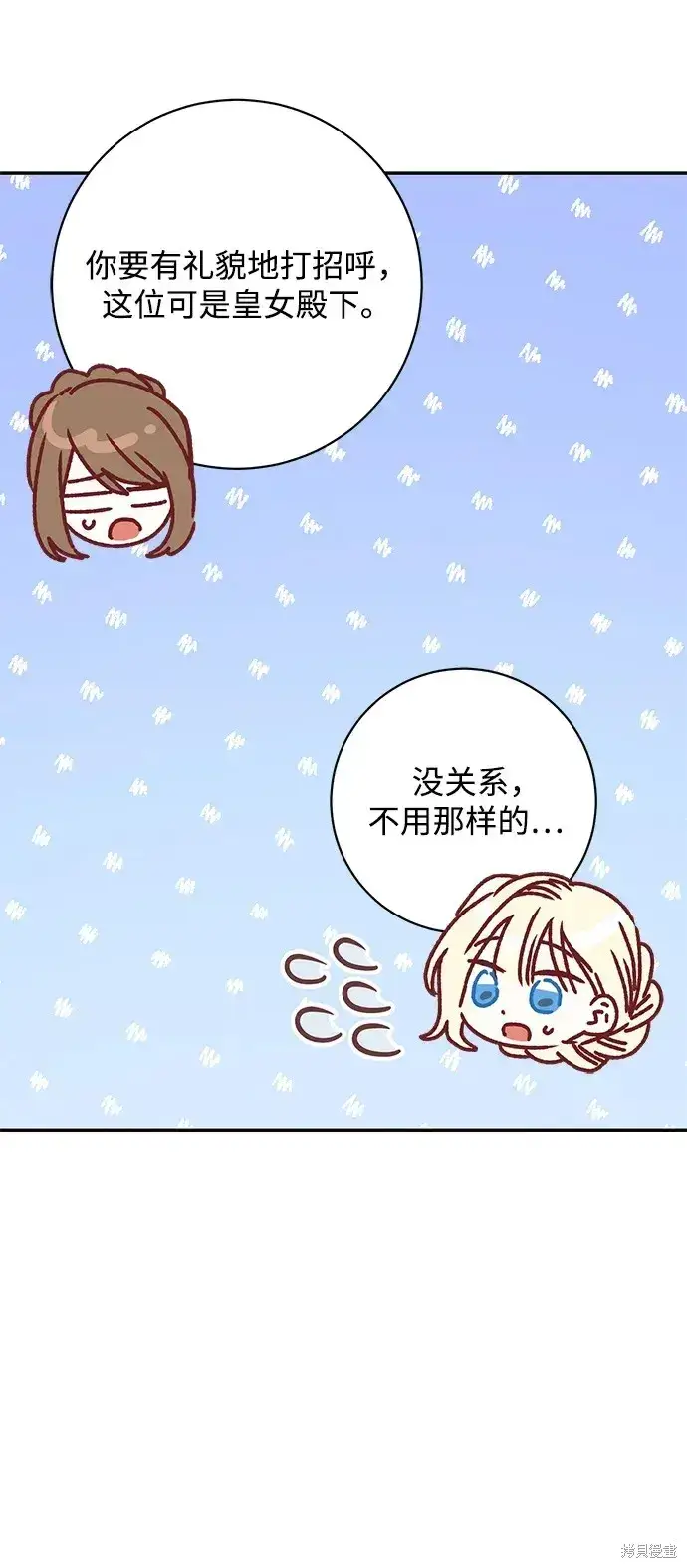 漫画《暴君想要善良地活着》第44话第32张图