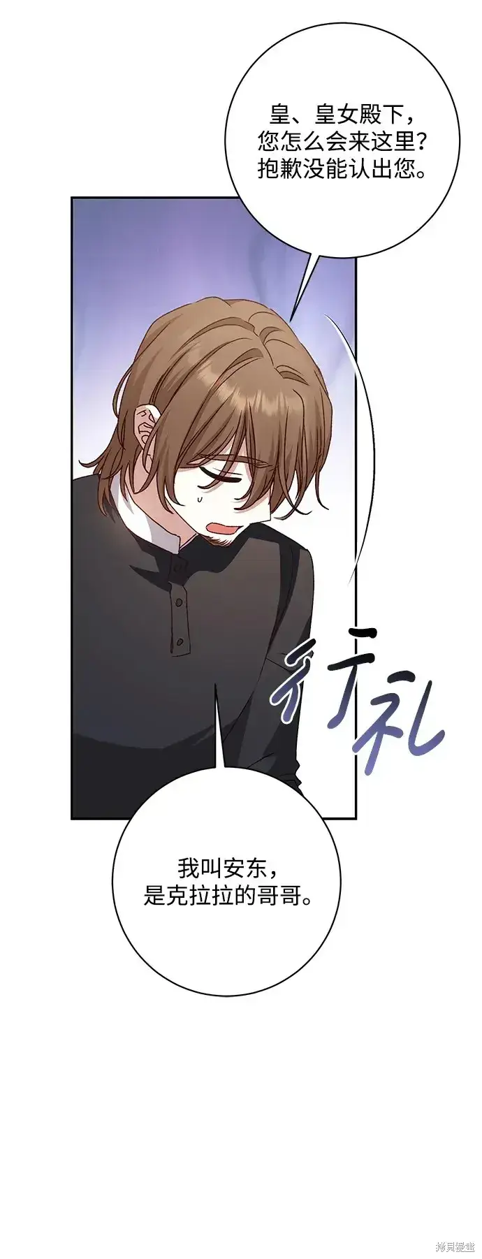 漫画《暴君想要善良地活着》第44话第33张图