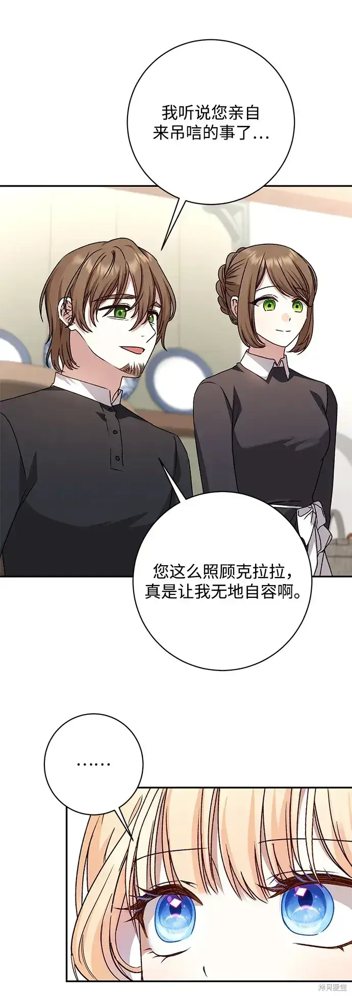 漫画《暴君想要善良地活着》第44话第34张图