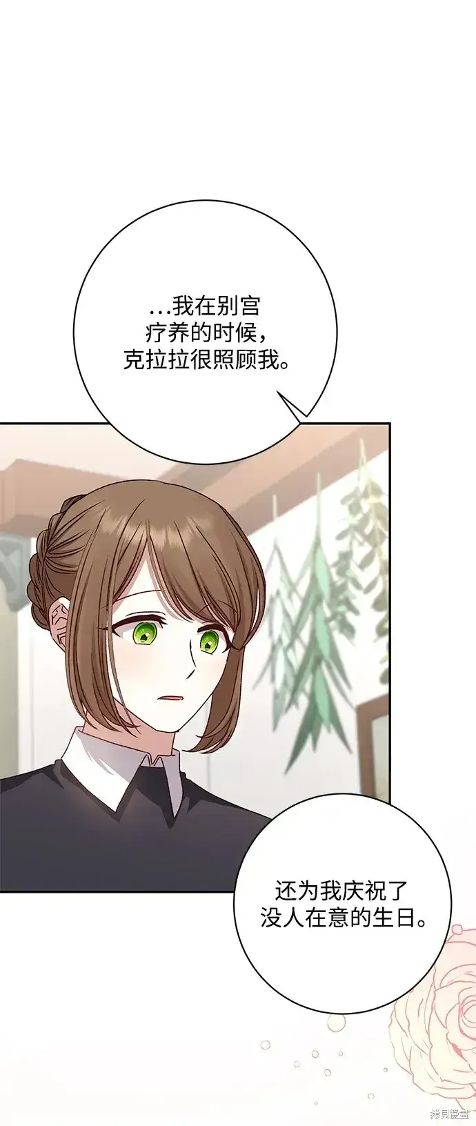 漫画《暴君想要善良地活着》第44话第35张图