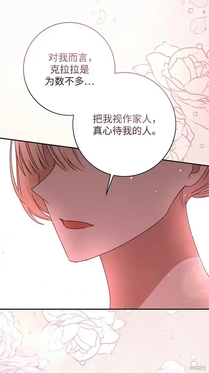 漫画《暴君想要善良地活着》第44话第37张图