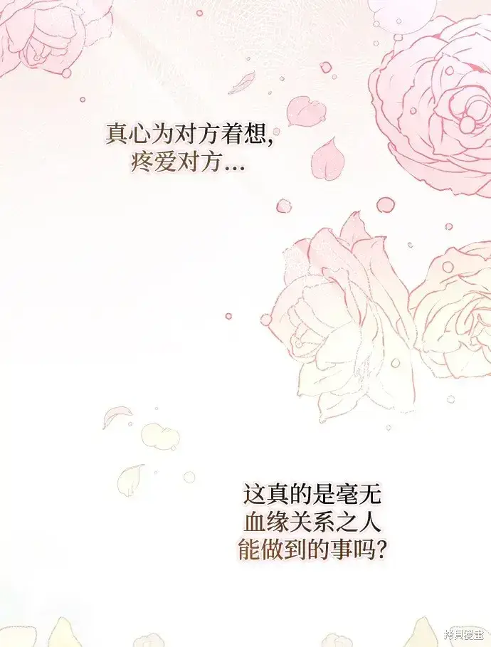 漫画《暴君想要善良地活着》第44话第38张图