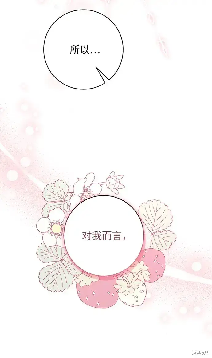 漫画《暴君想要善良地活着》第44话第40张图
