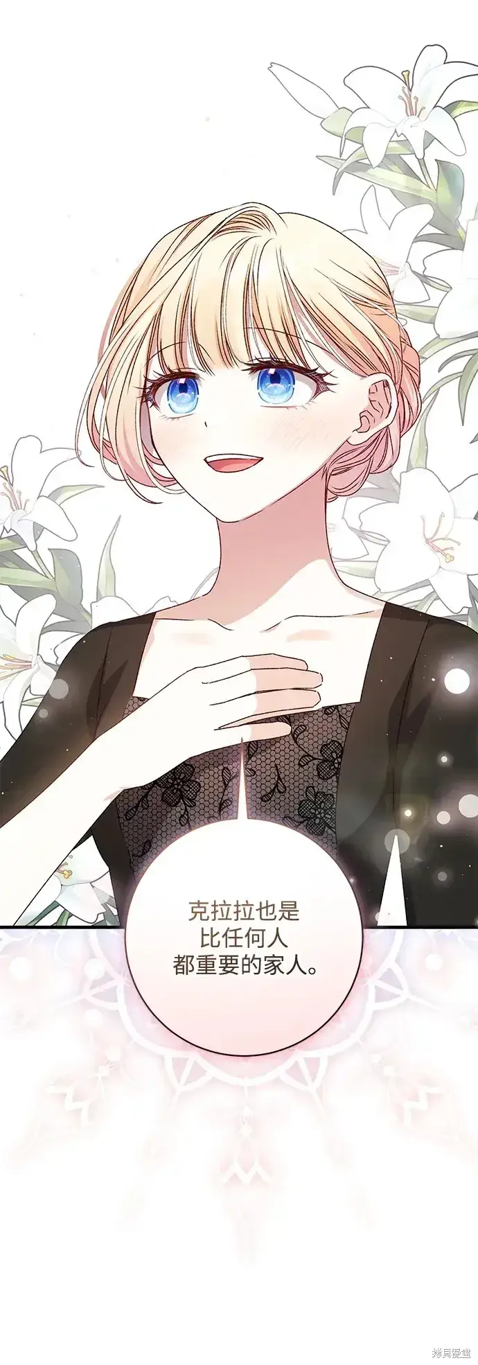 漫画《暴君想要善良地活着》第44话第41张图