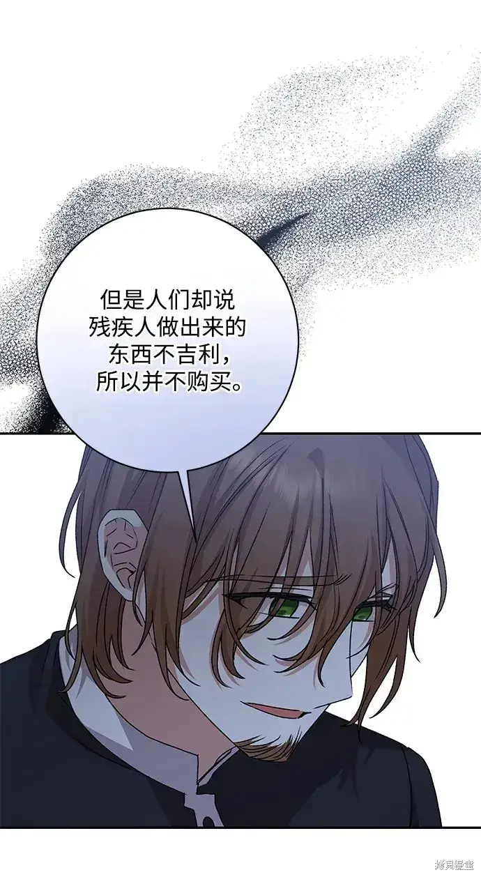 漫画《暴君想要善良地活着》第44话第46张图