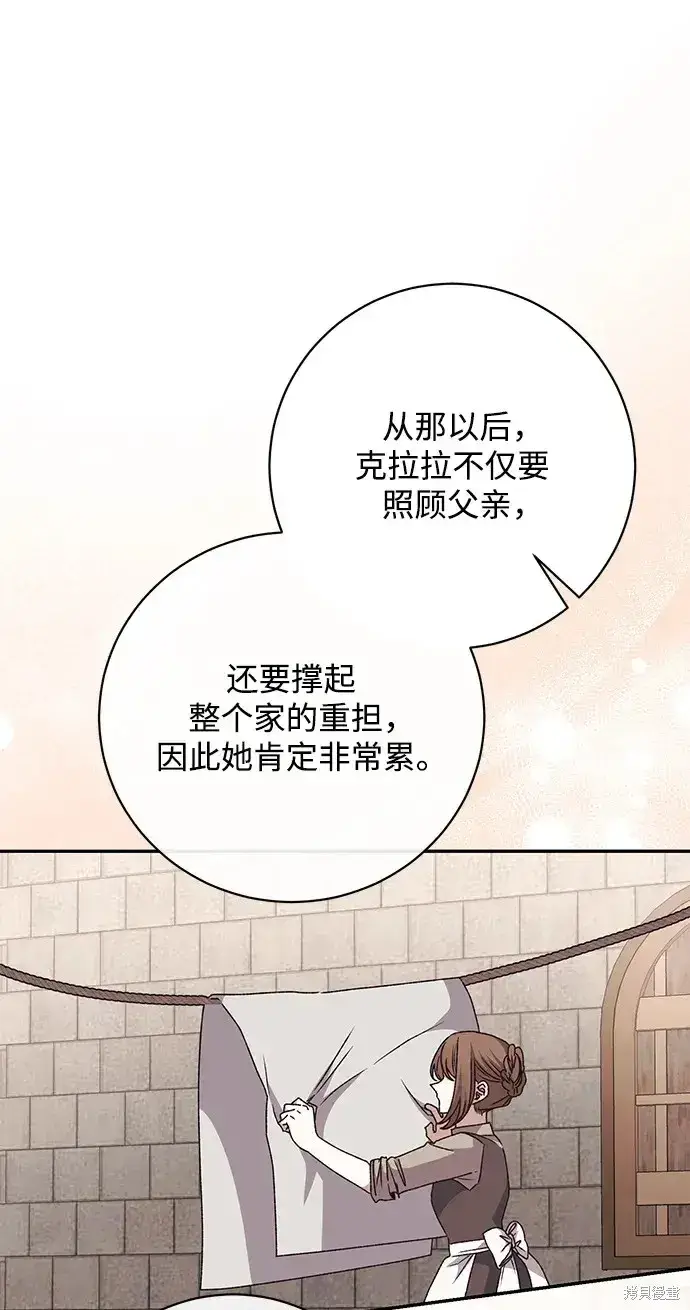 漫画《暴君想要善良地活着》第44话第47张图