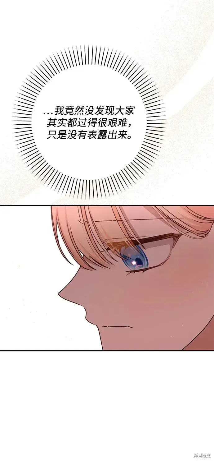 漫画《暴君想要善良地活着》第44话第50张图