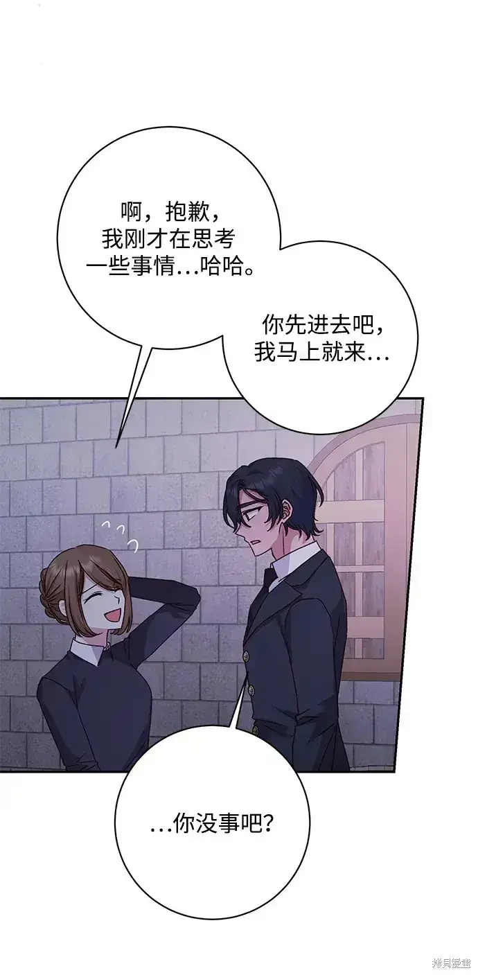 漫画《暴君想要善良地活着》第44话第58张图