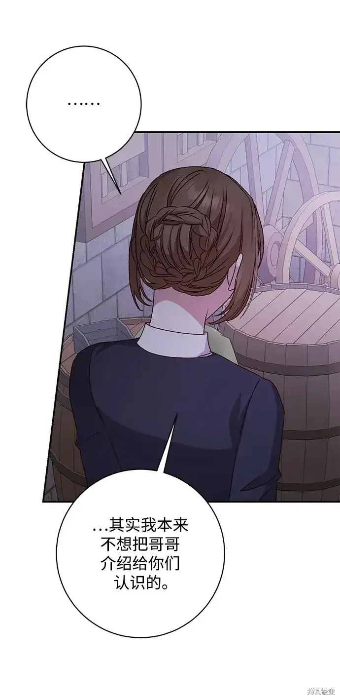 漫画《暴君想要善良地活着》第44话第59张图