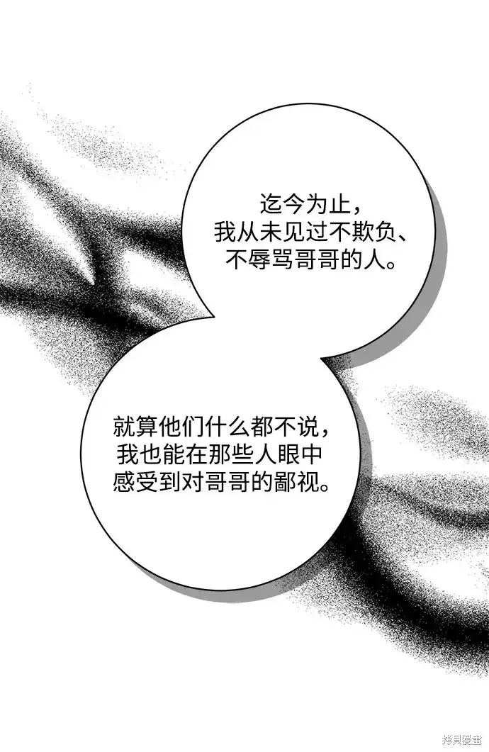 漫画《暴君想要善良地活着》第44话第60张图