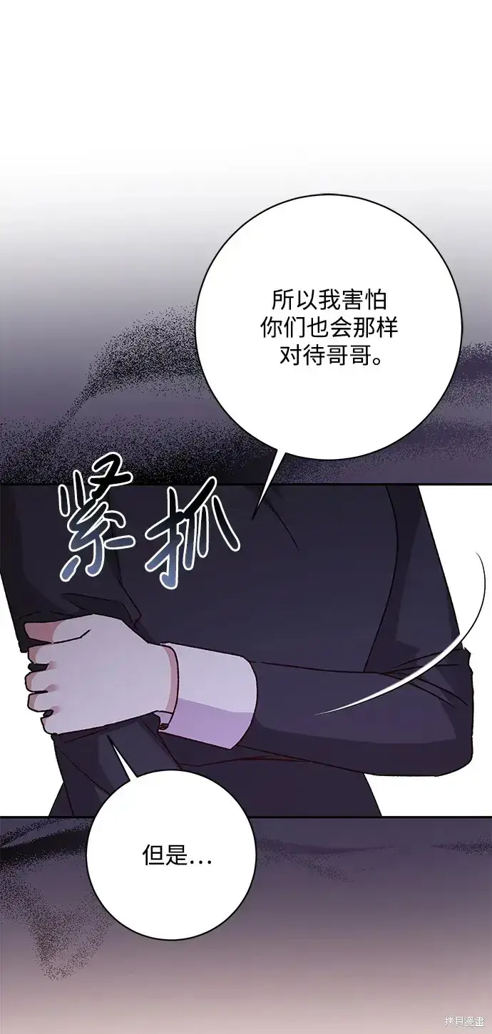 漫画《暴君想要善良地活着》第44话第61张图