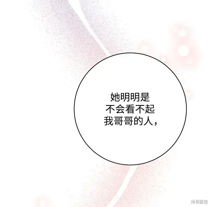 漫画《暴君想要善良地活着》第44话第64张图